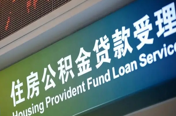 神农架小额公积金提取中介（小额公积金提取中介费用）